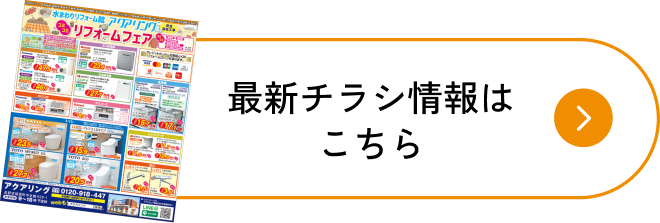 最新チラシ情報は準備中です
